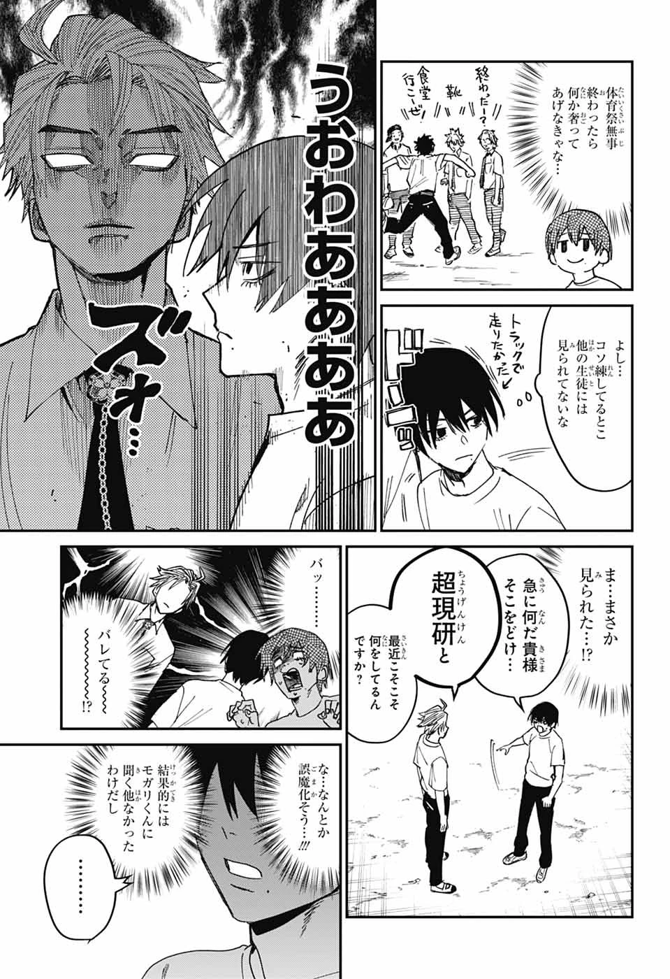 ファントムバスターズ 第23話 - 21