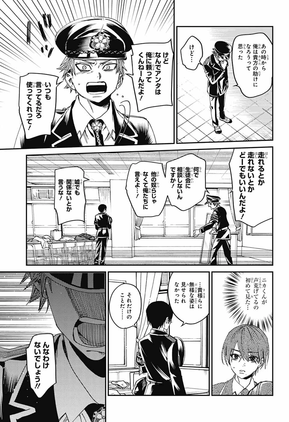 ファントムバスターズ 第23話 - 31