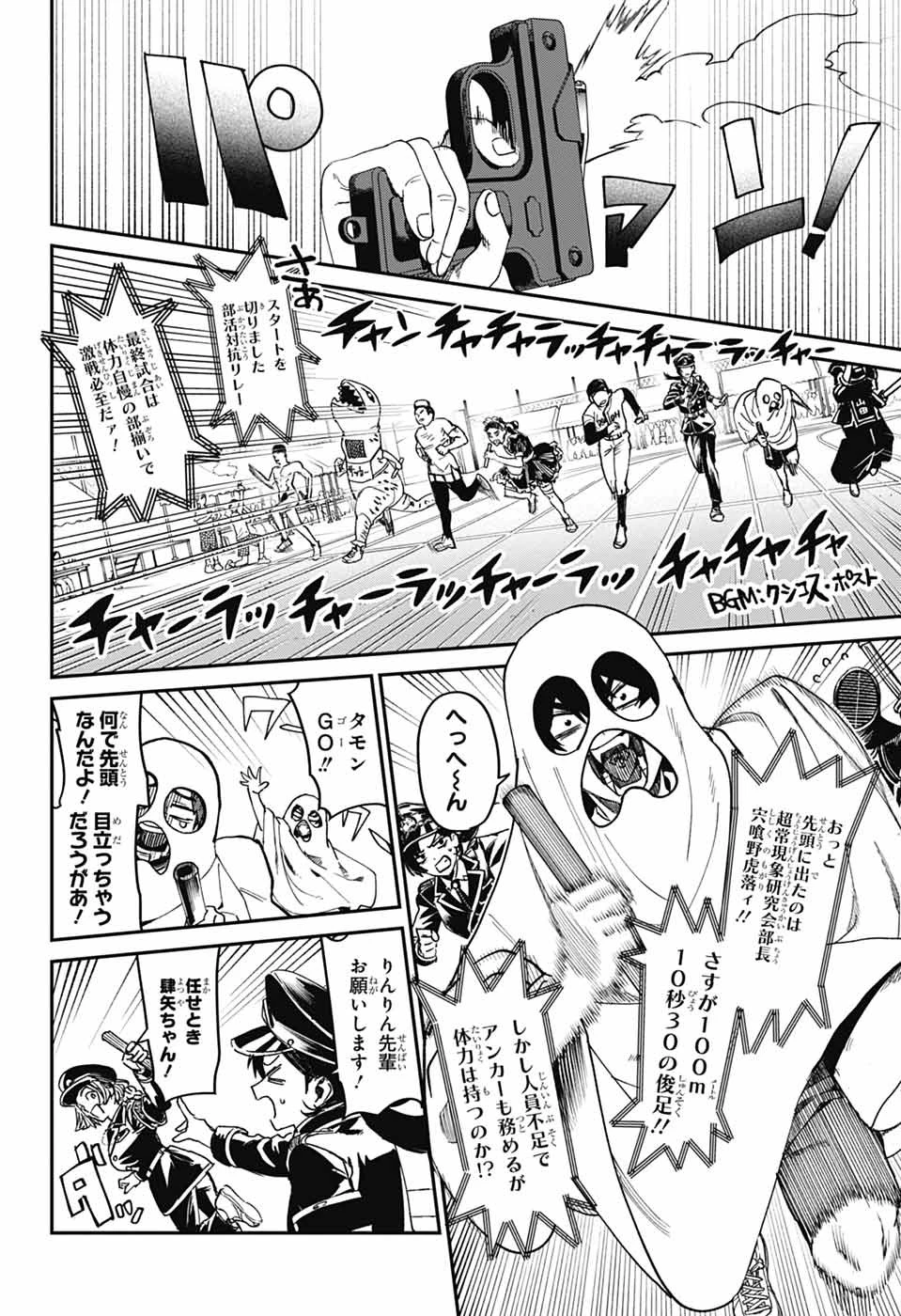 ファントムバスターズ 第23話 - 34