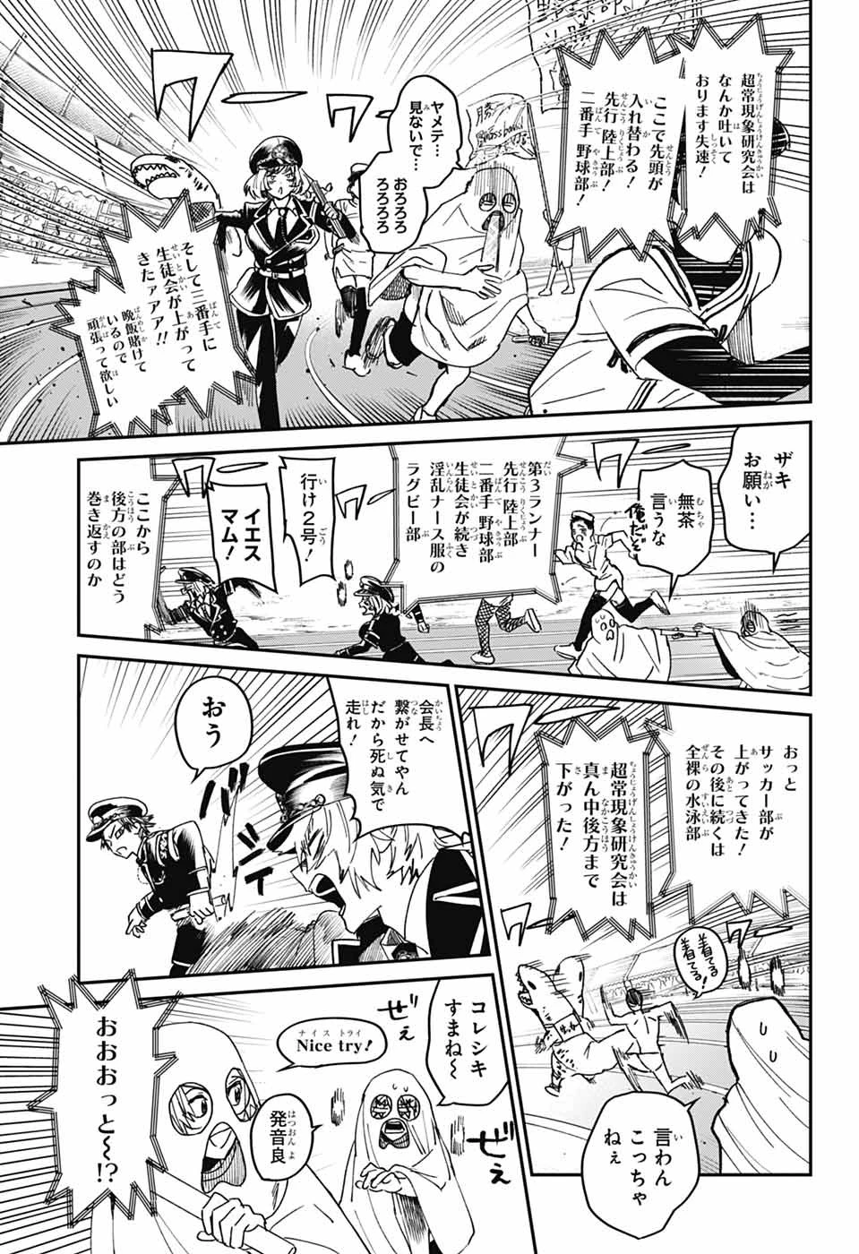 ファントムバスターズ 第23話 - 35