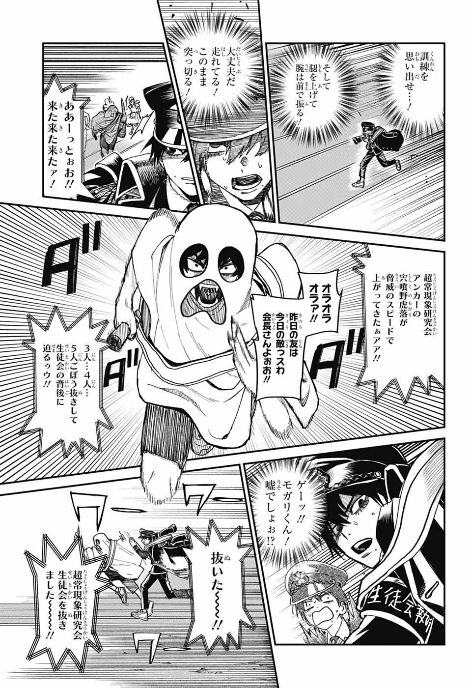 ファントムバスターズ 第23話 - 37