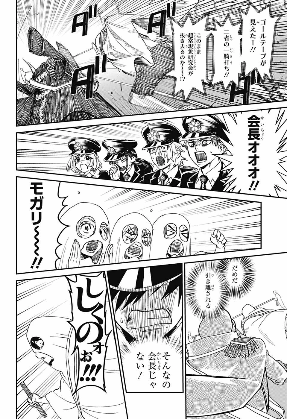 ファントムバスターズ 第23話 - 38