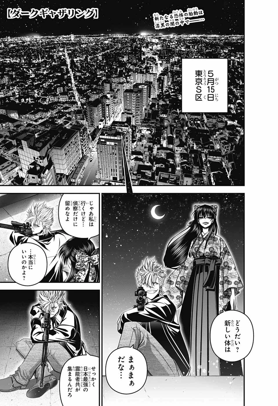 ダークギャザリング 第71話 - 1
