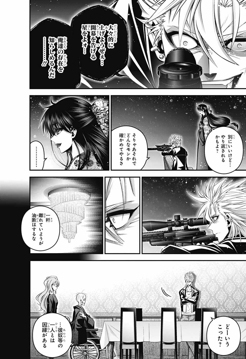 ダークギャザリング 第71話 - 2