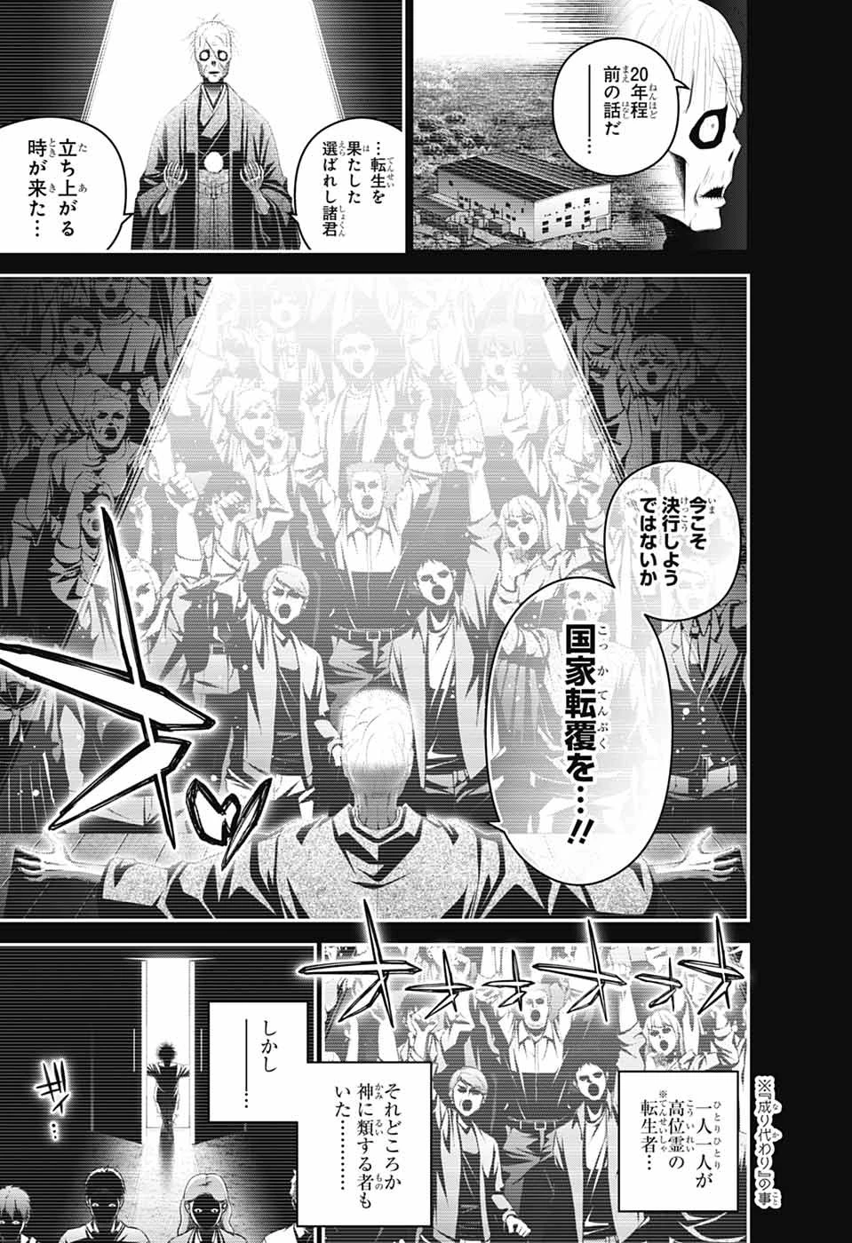 ダークギャザリング 第71話 - 3