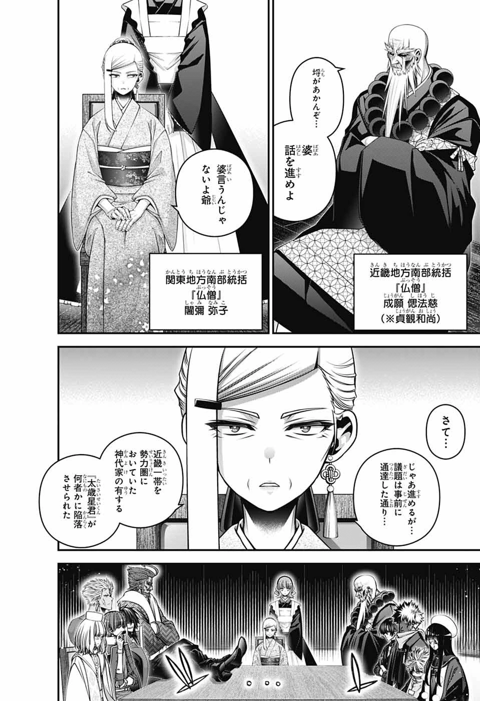 ダークギャザリング 第71話 - 16