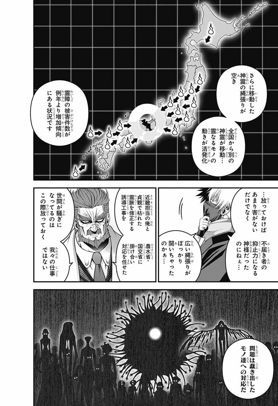 ダークギャザリング 第71話 - 18