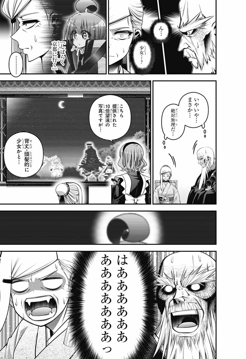 ダークギャザリング 第71話 - 21