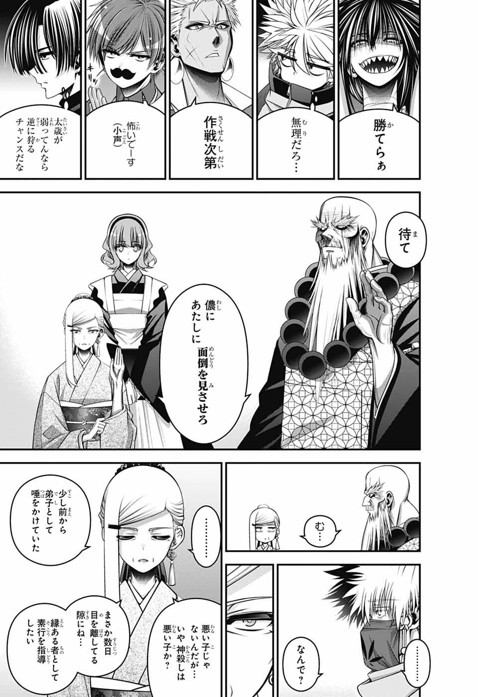 ダークギャザリング 第71話 - 23