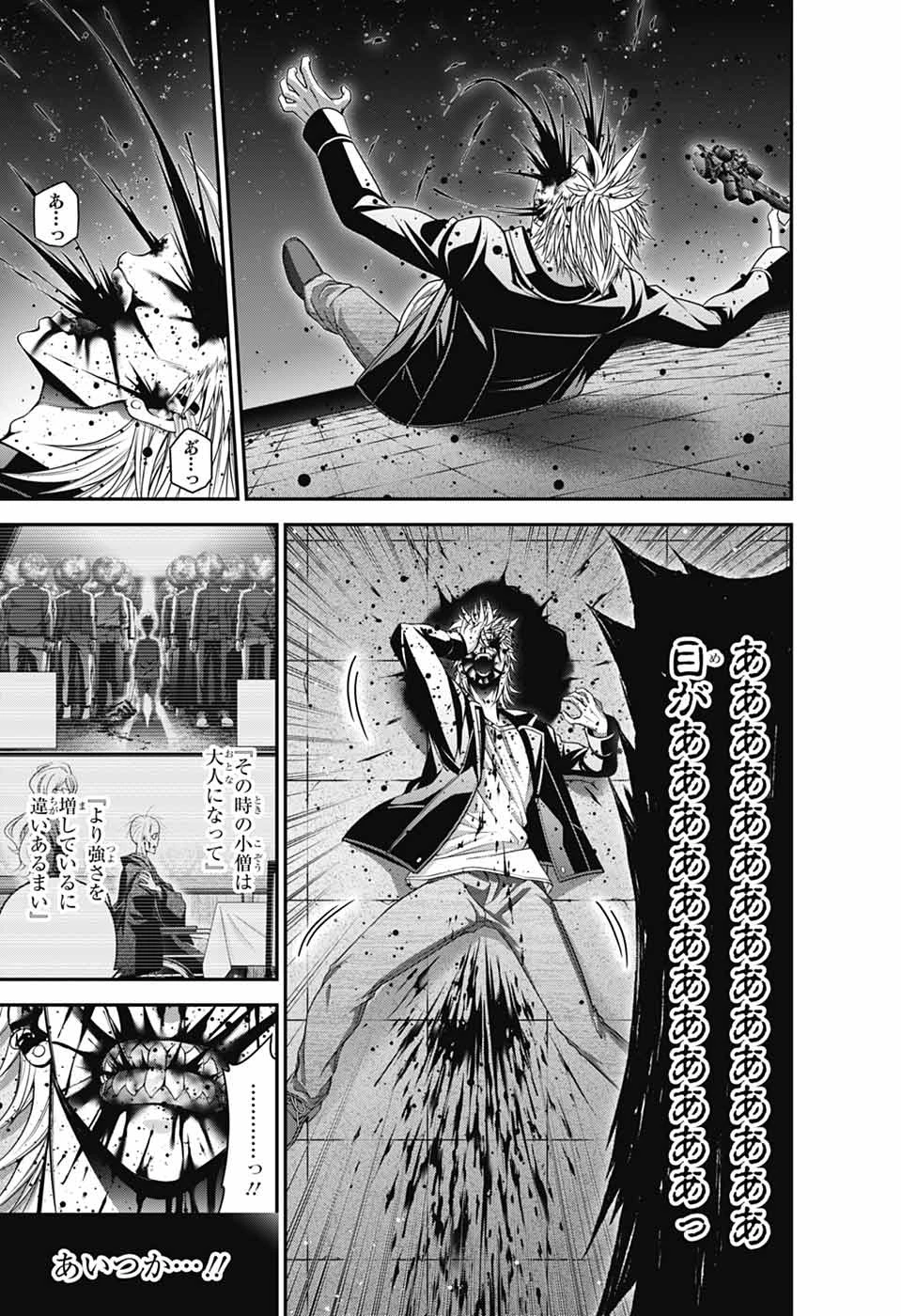 ダークギャザリング 第71話 - 29