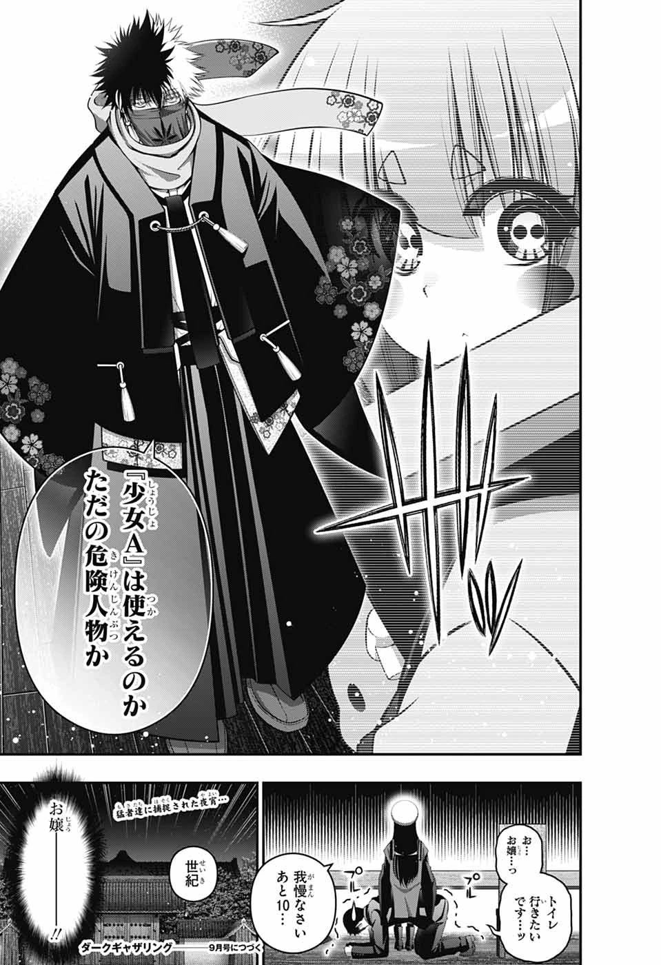 ダークギャザリング 第71話 - 31