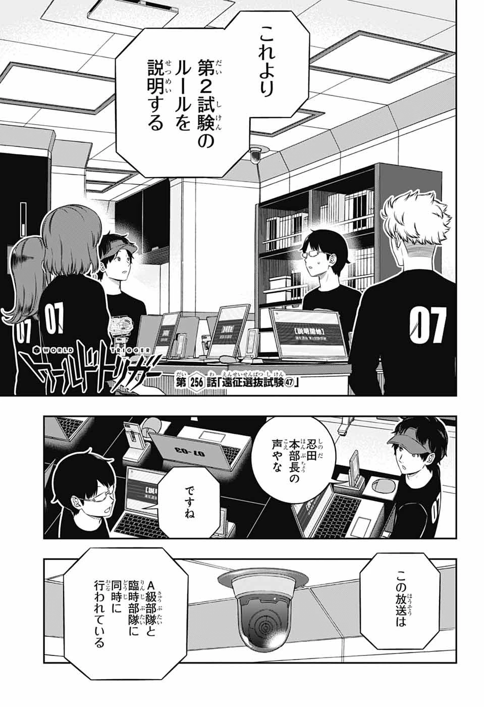 ワートリ 第256話 - 1