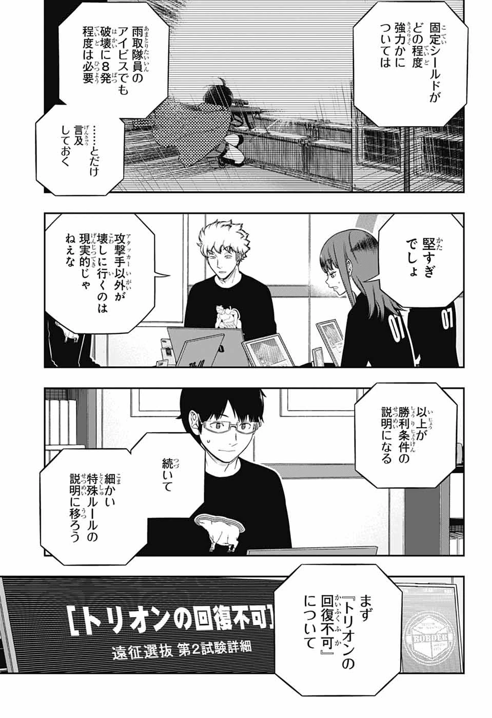 ワートリ 第256話 - 7