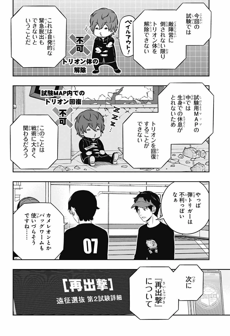ワートリ 第256話 - 8