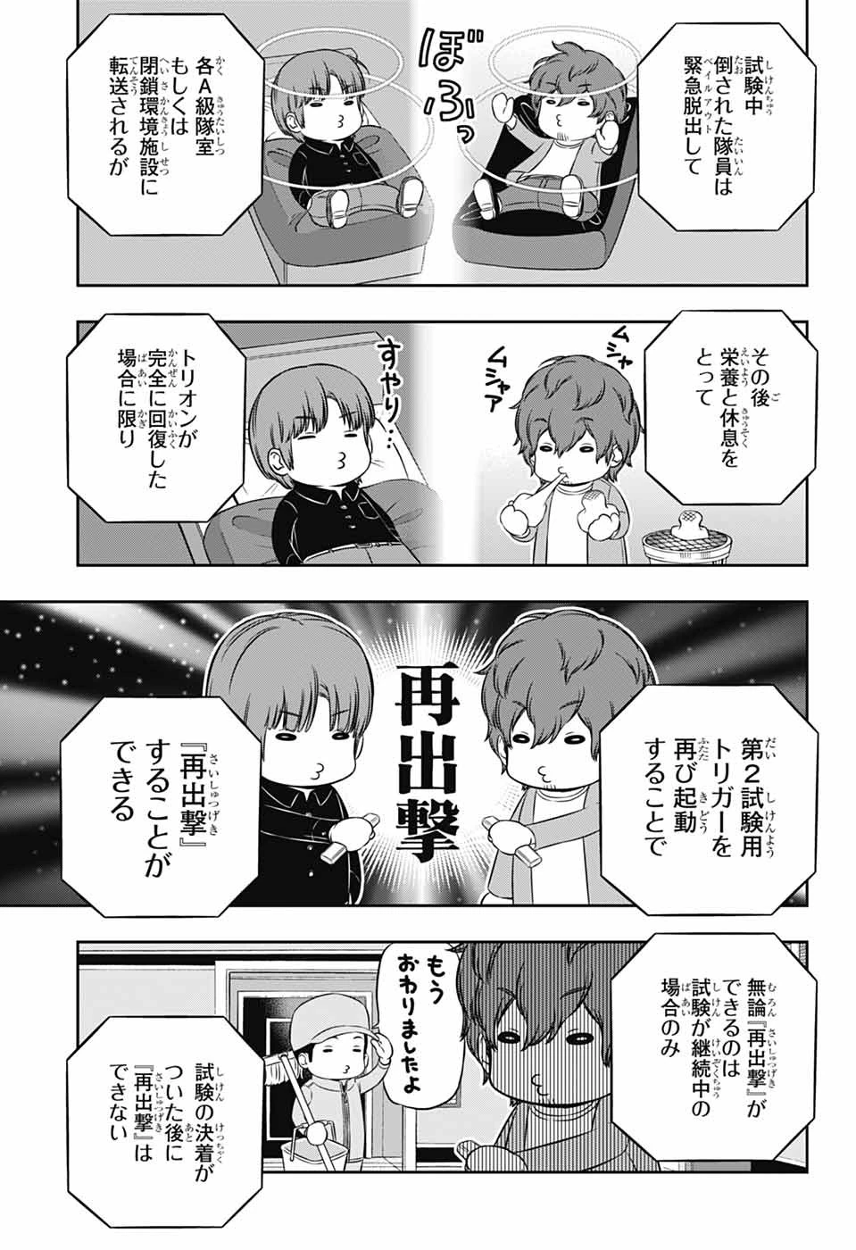 ワートリ 第256話 - 9