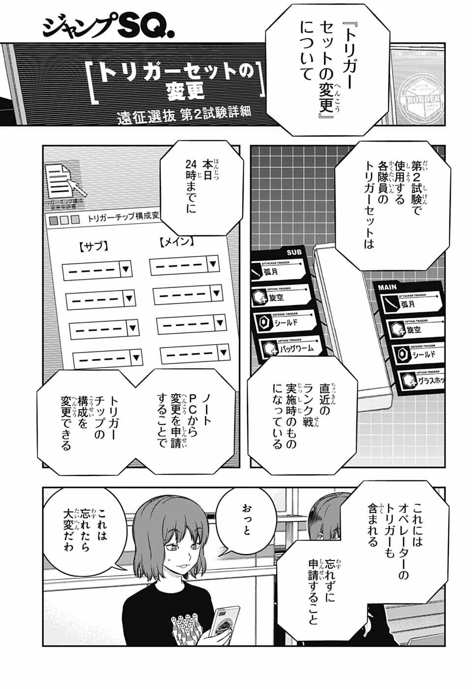 ワートリ 第256話 - 17