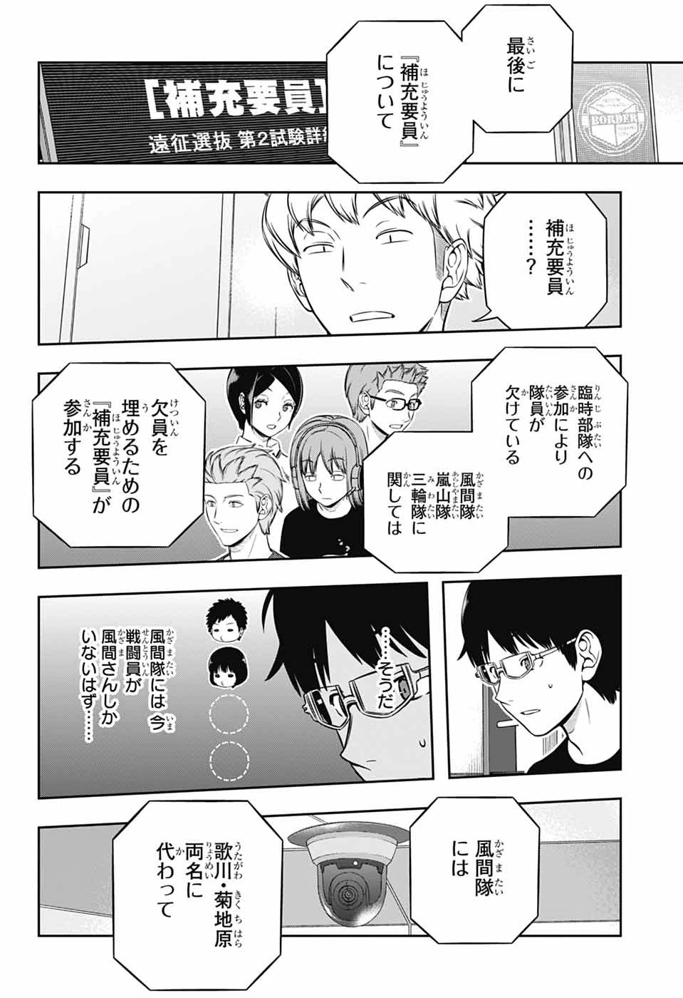 ワートリ 第256話 - 18