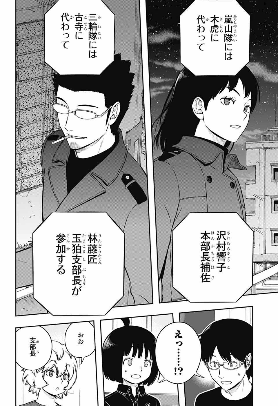 ワートリ 第256話 - 20