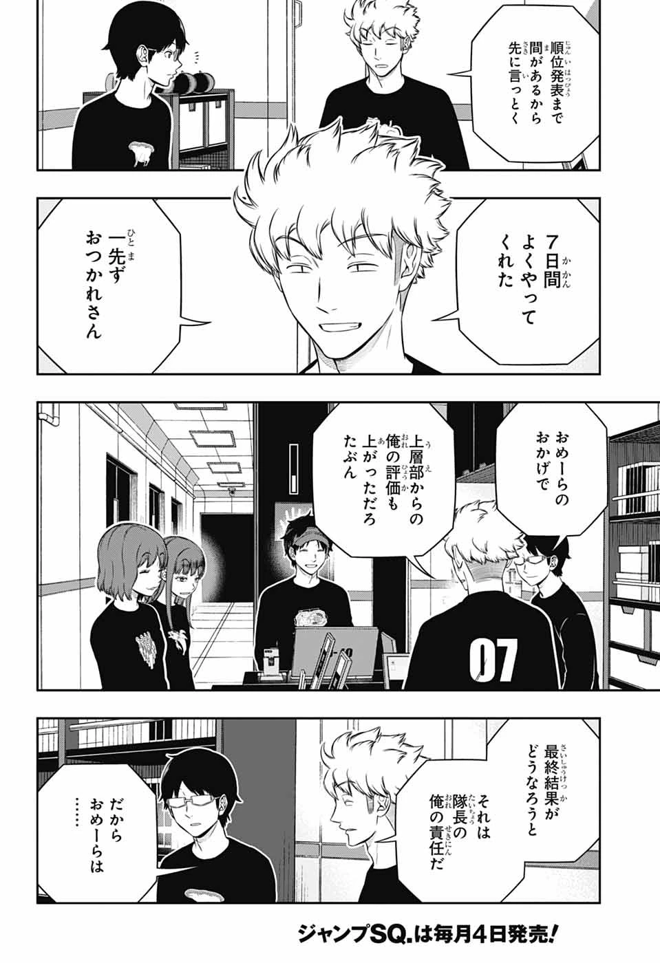 ワートリ 第255話 - 10