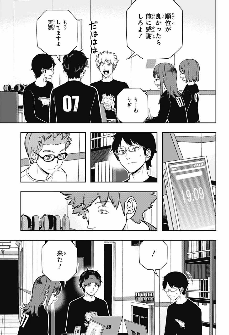 ワートリ 第255話 - 11