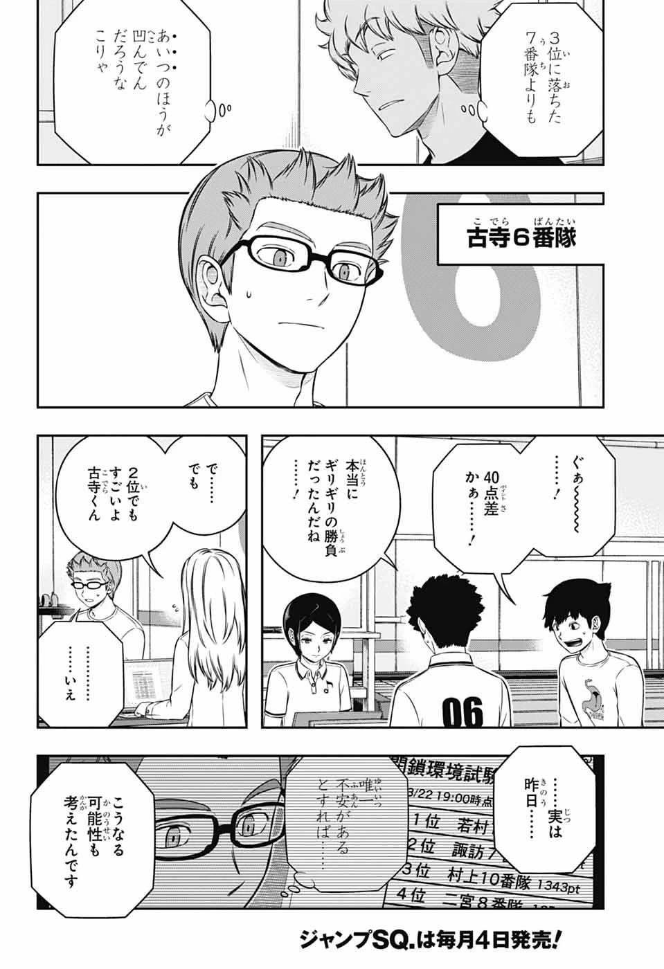 ワートリ 第255話 - 14