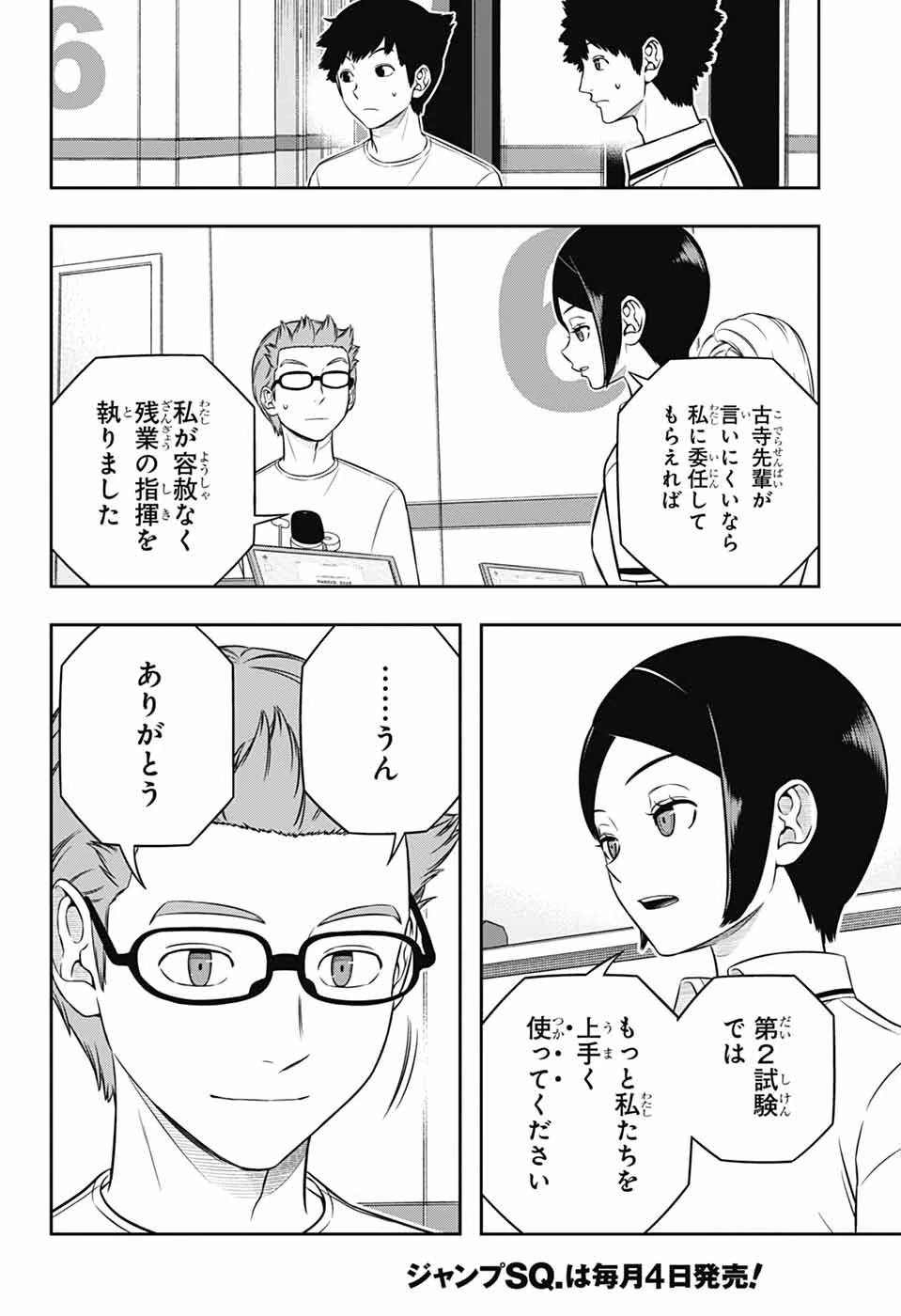 ワートリ 第255話 - 16