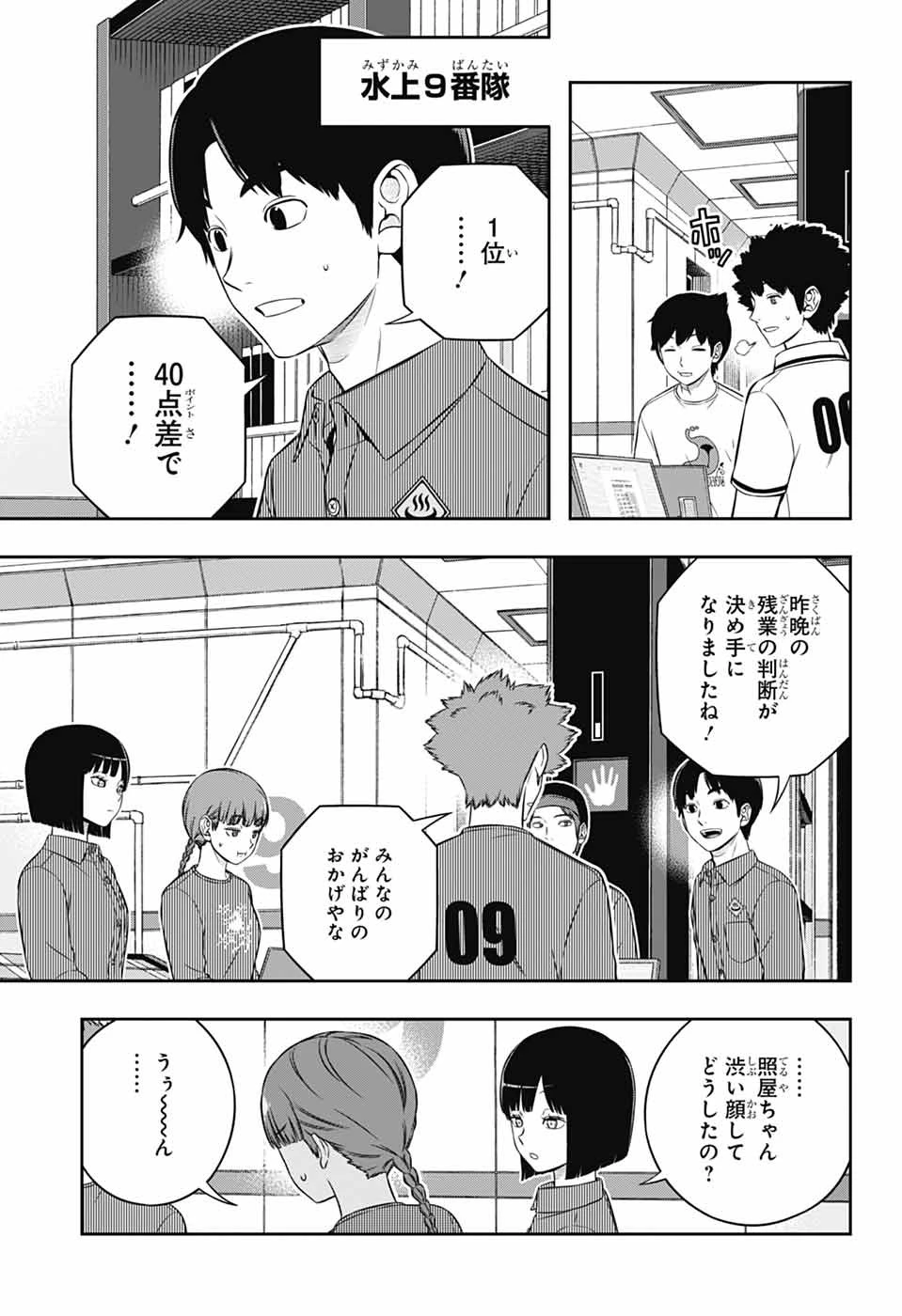 ワートリ 第255話 - 17