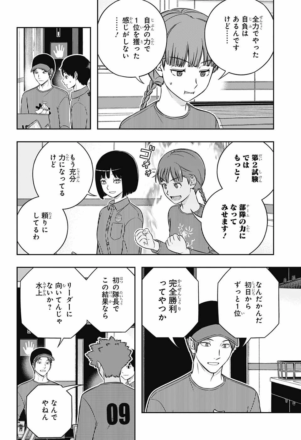 ワートリ 第255話 - 18