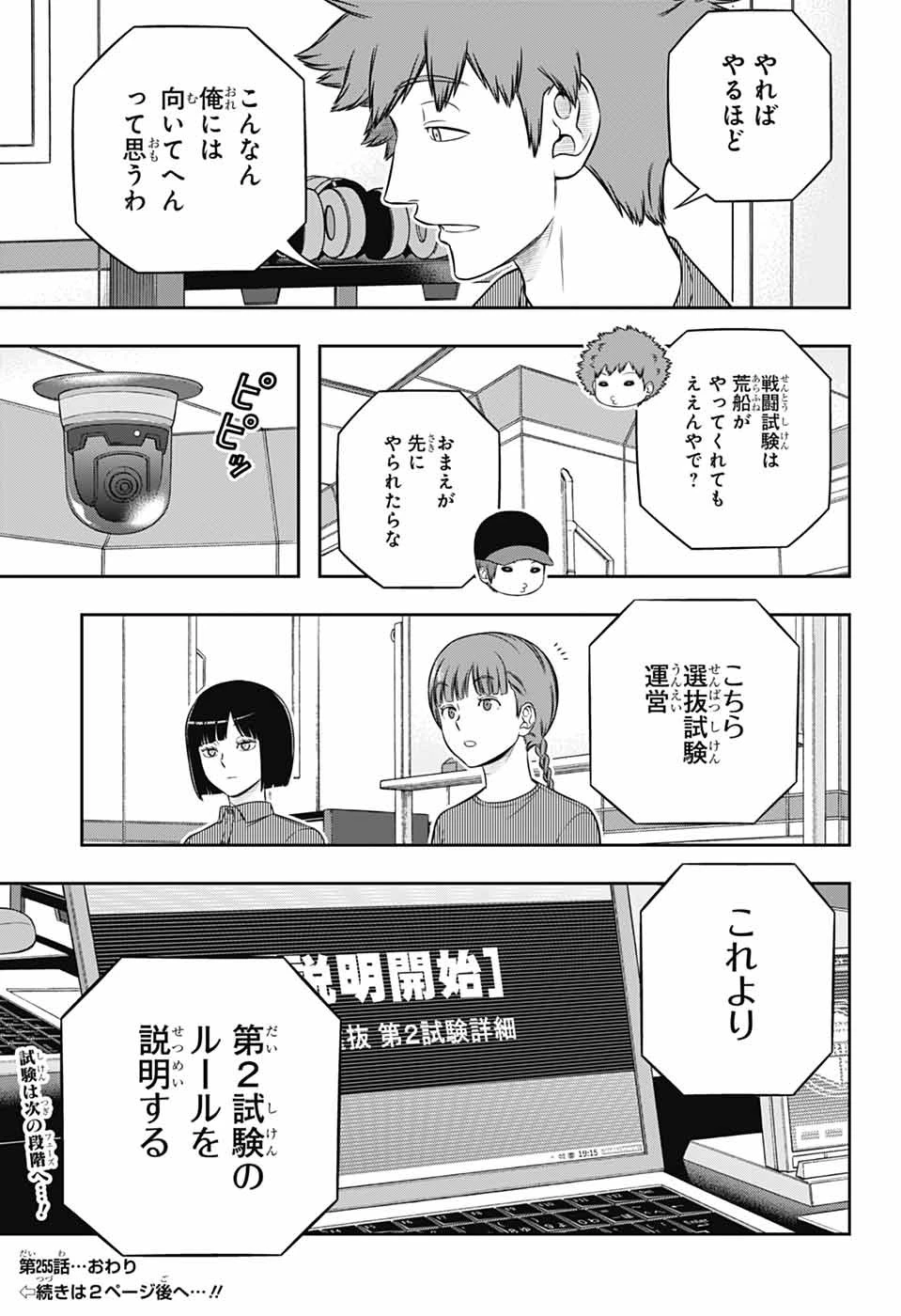 ワートリ 第255話 - 19