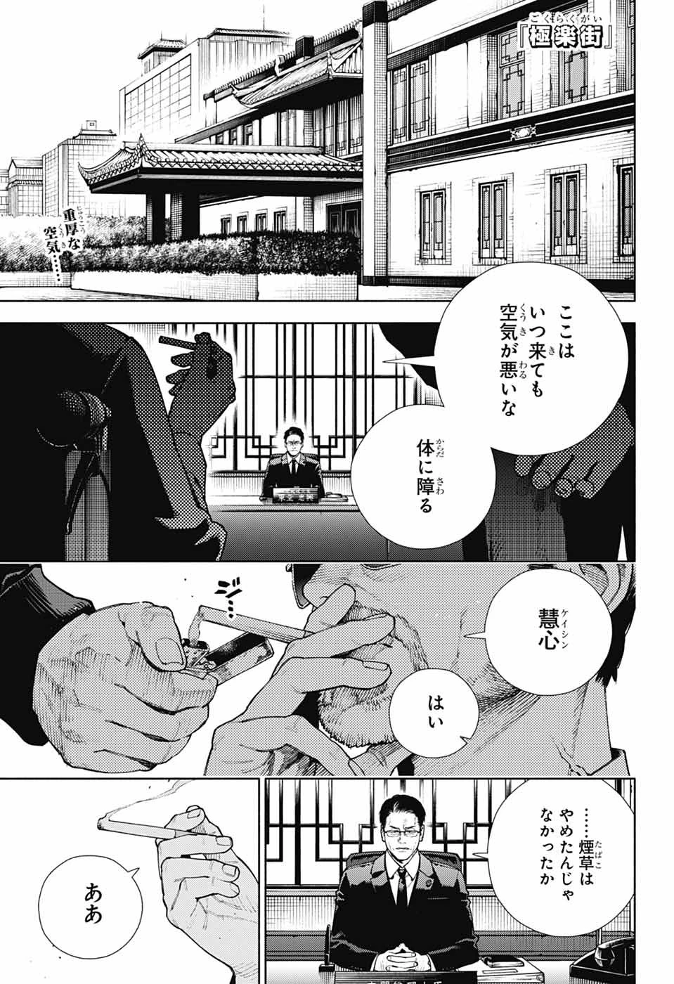 極楽街 第27話 - 1