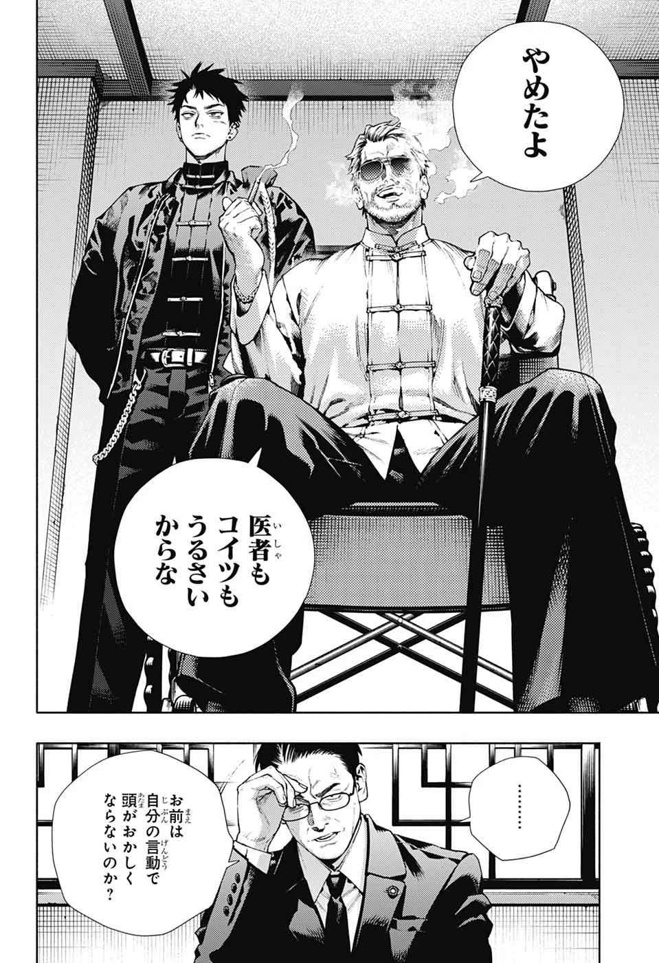 極楽街 第27話 - 2