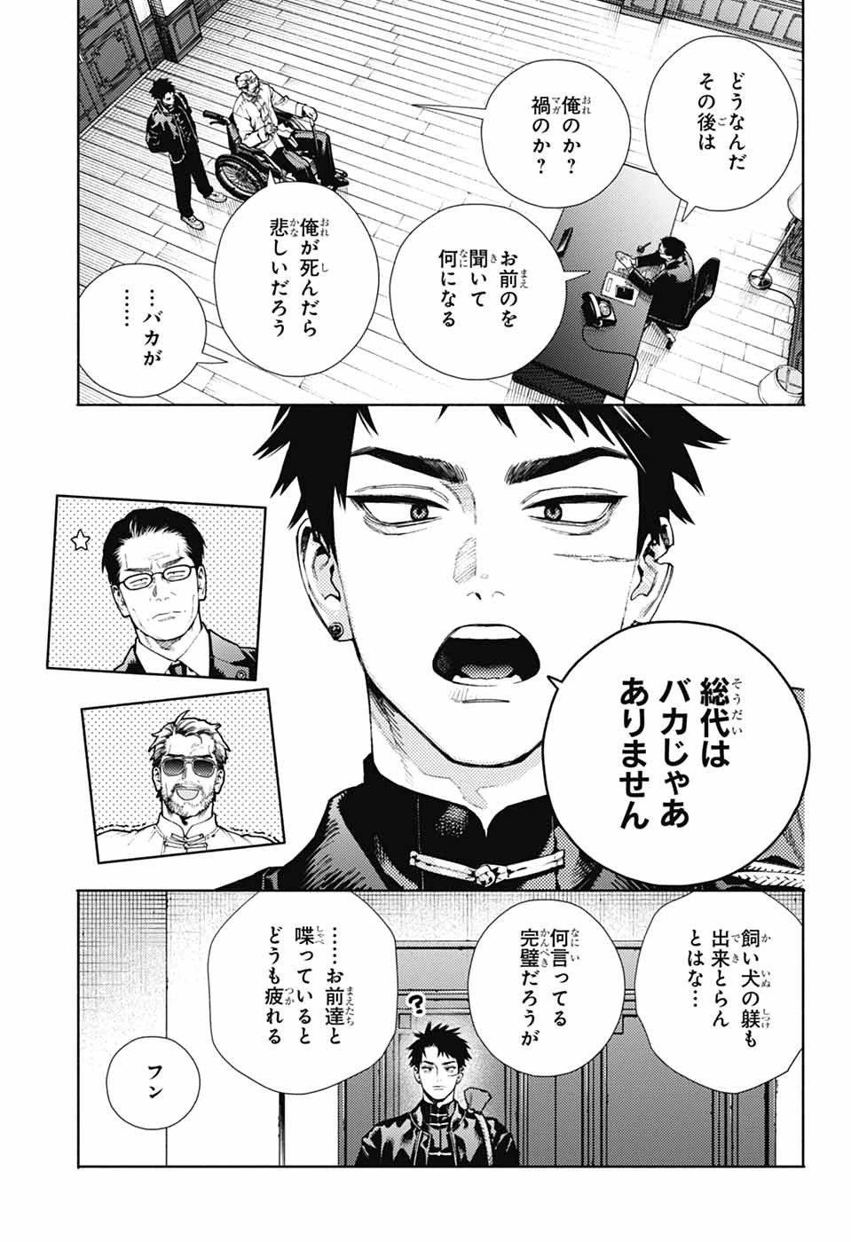 極楽街 第27話 - 3