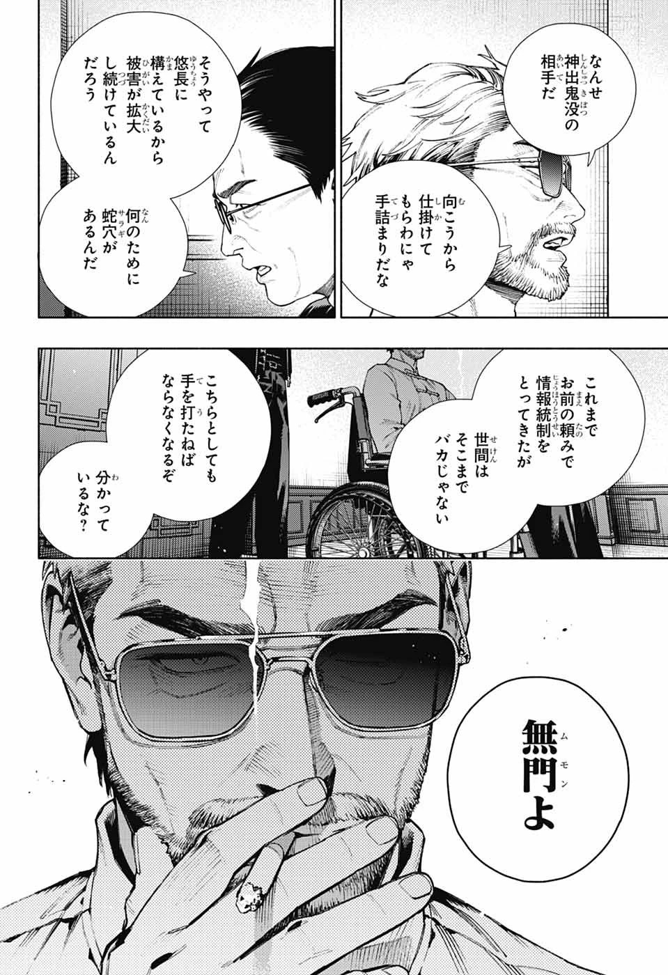 極楽街 第27話 - 4