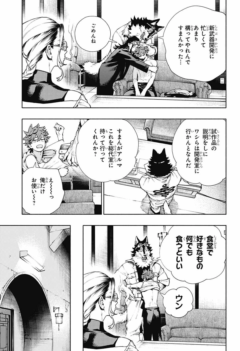 極楽街 第27話 - 7