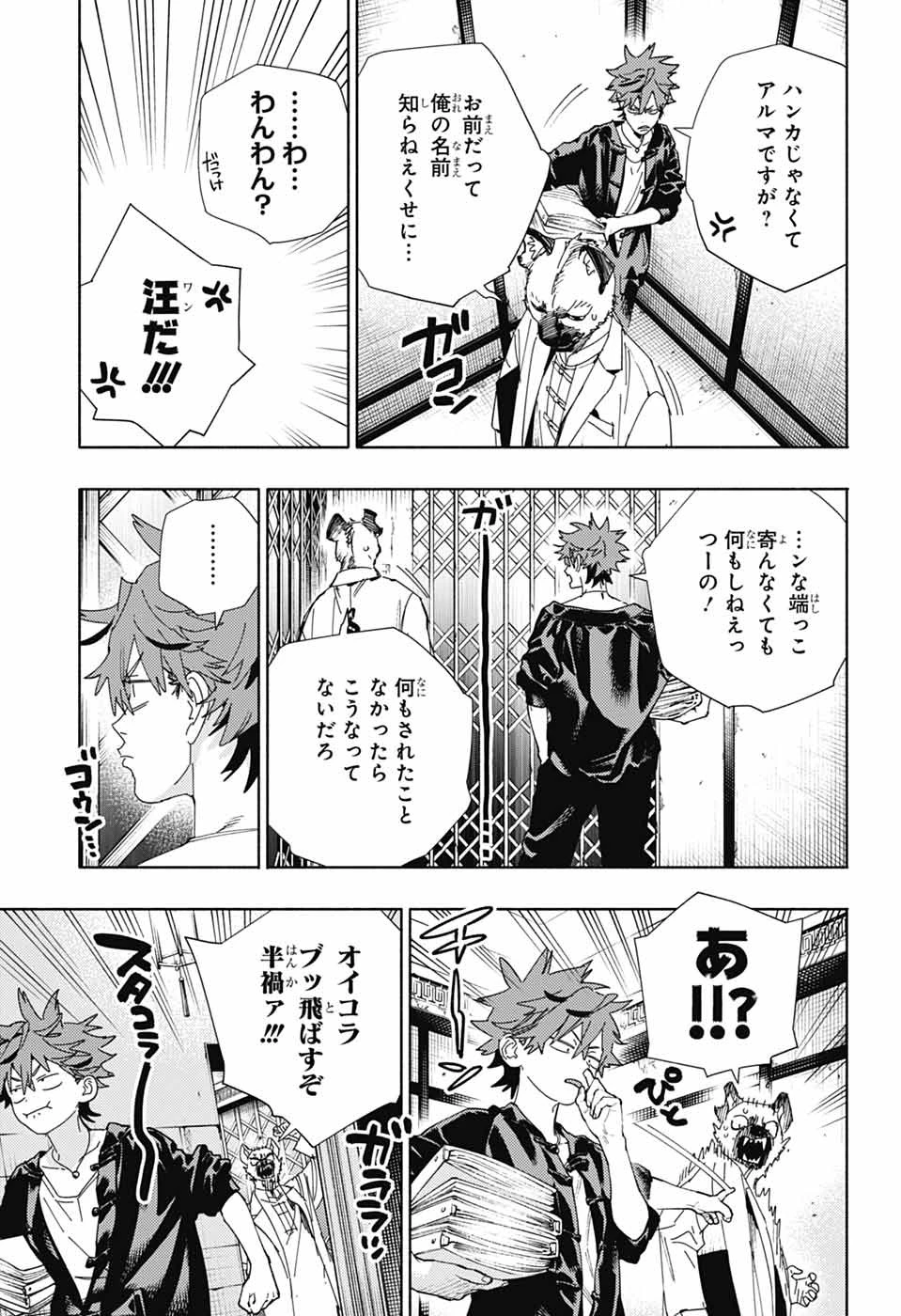 極楽街 第27話 - 9