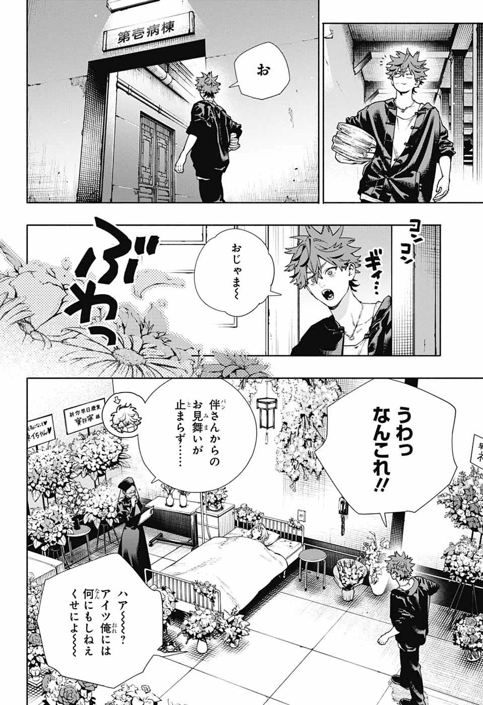 極楽街 第27話 - 10