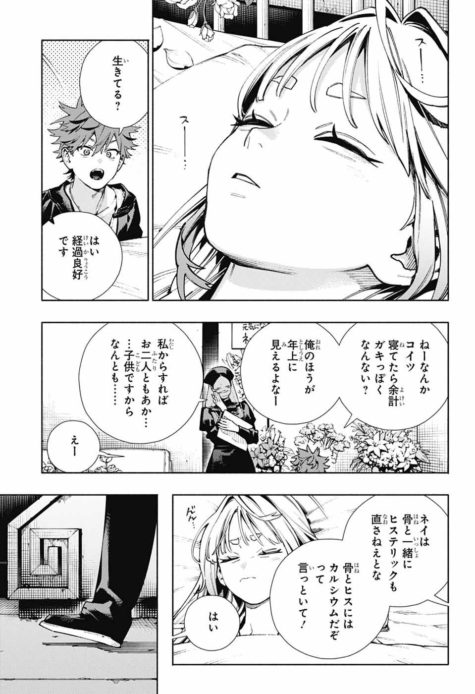 極楽街 第27話 - 11