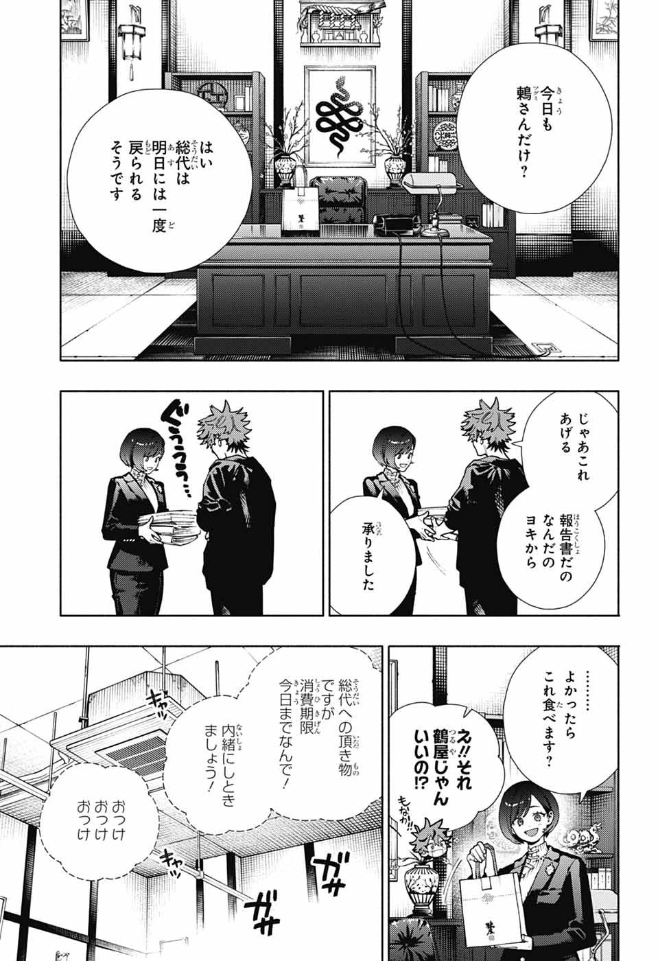 極楽街 第27話 - 13