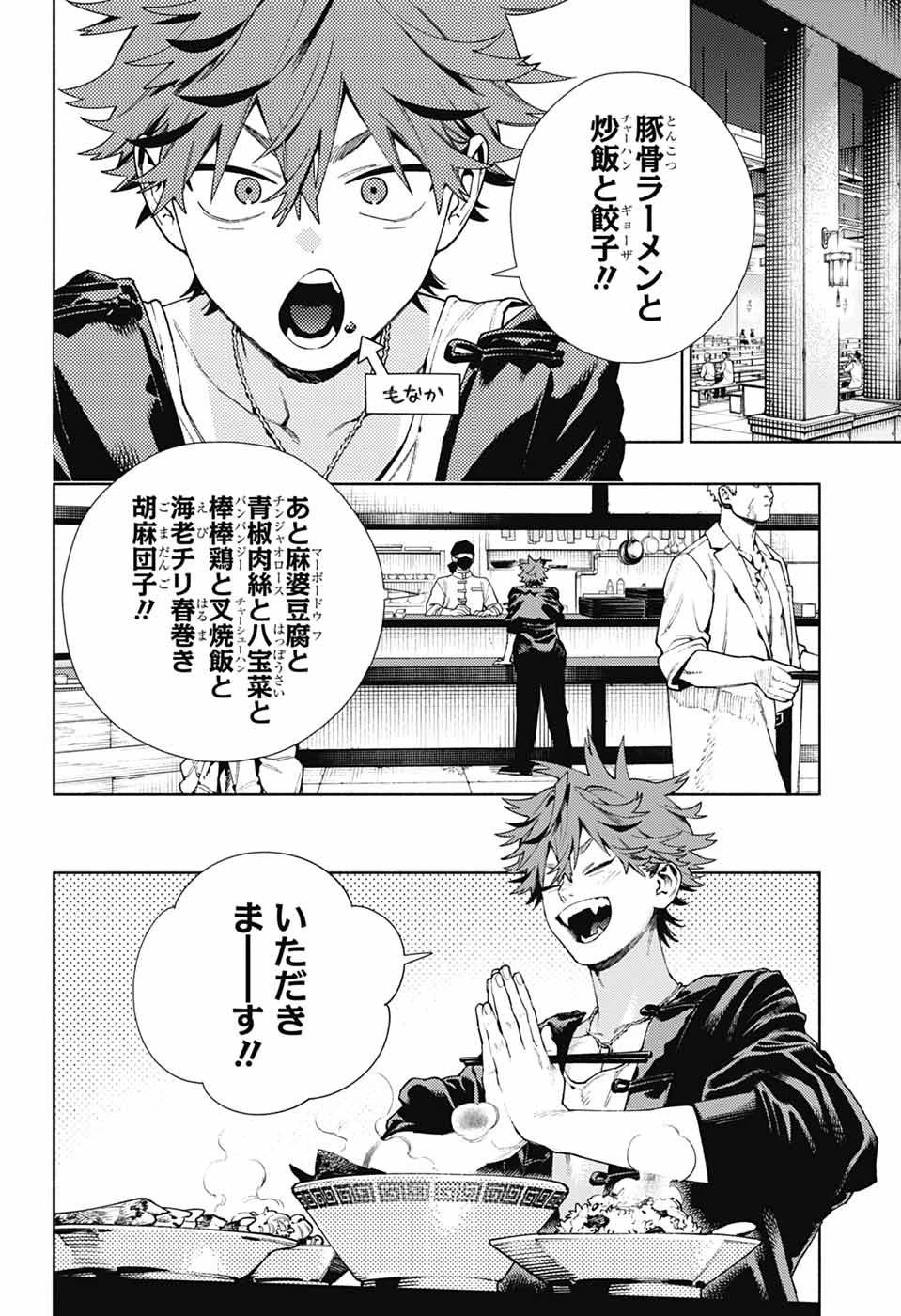 極楽街 第27話 - 14