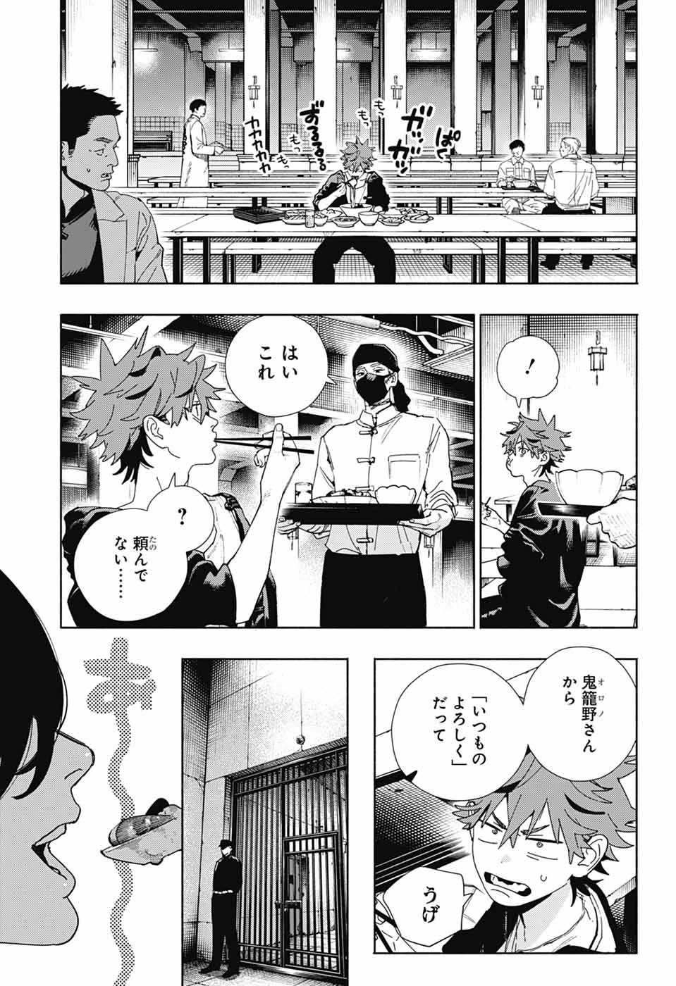 極楽街 第27話 - 15