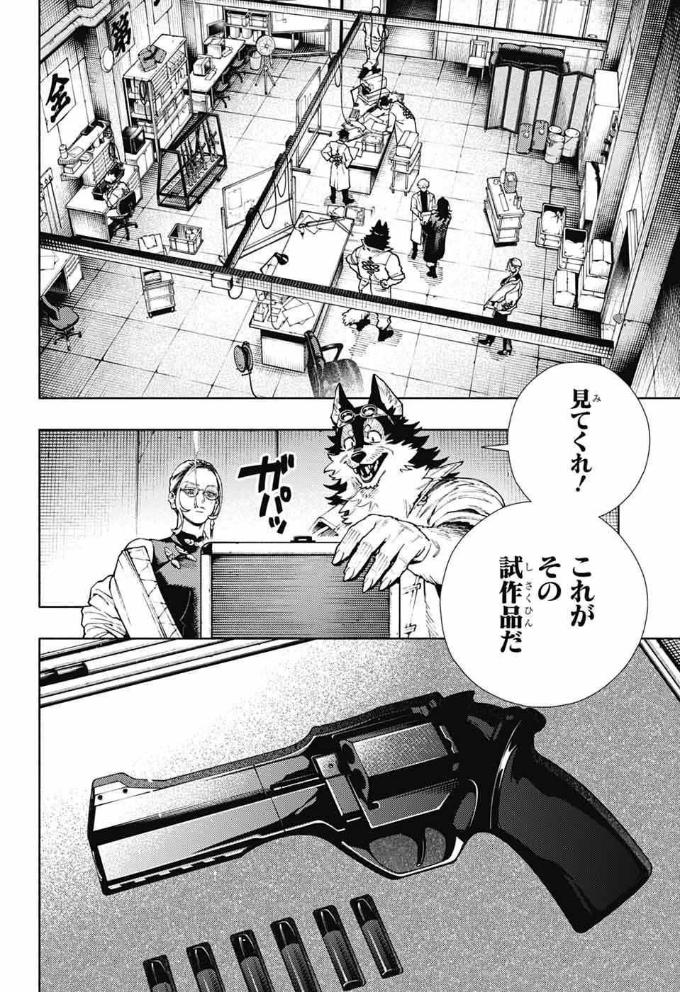 極楽街 第27話 - 18