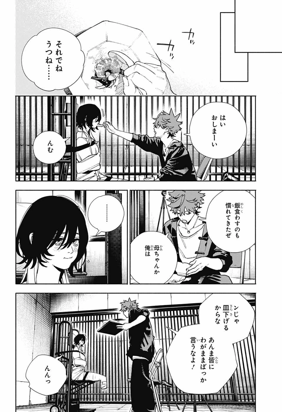 極楽街 第27話 - 20