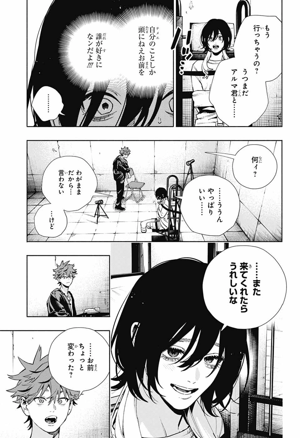 極楽街 第27話 - 21