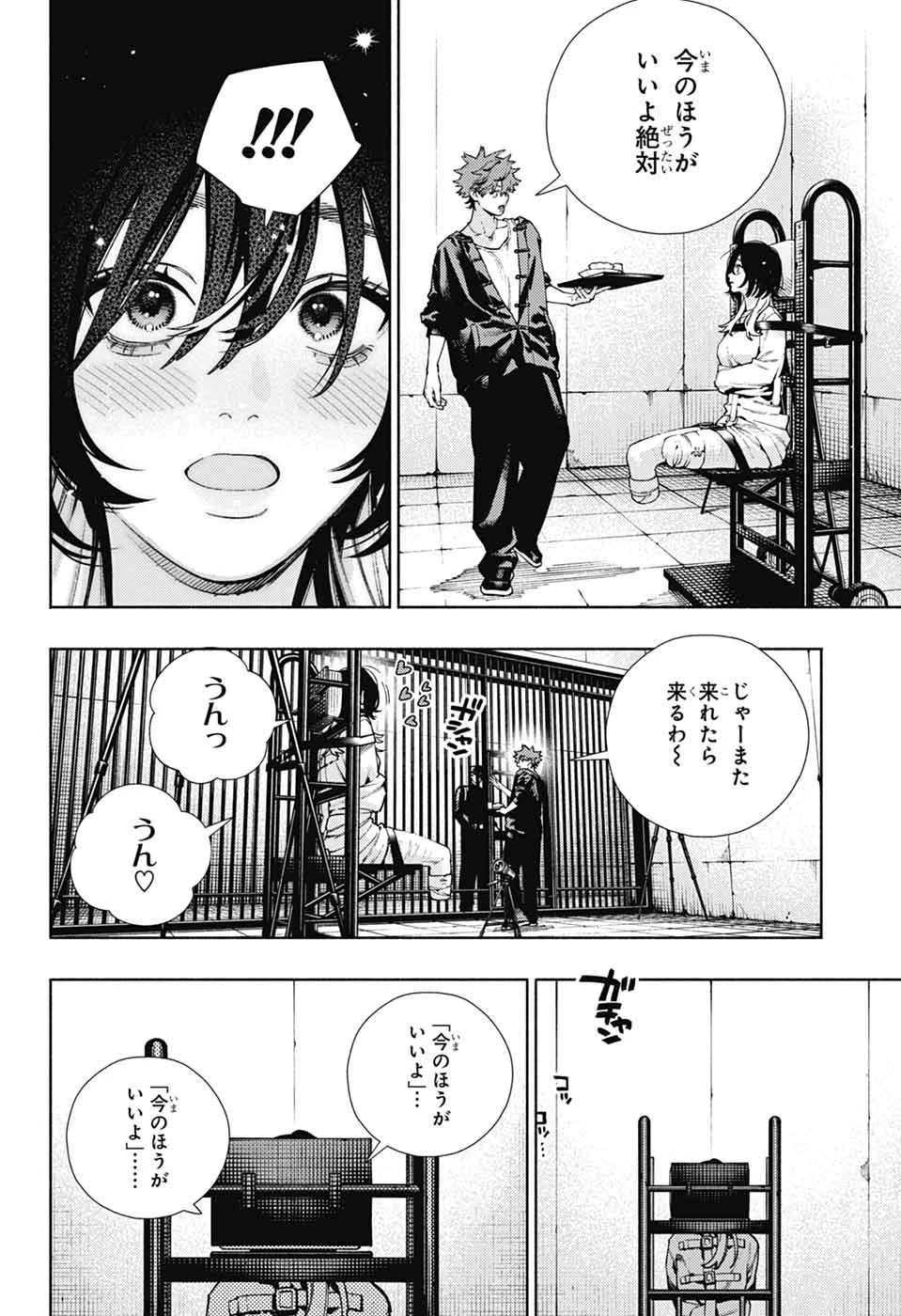 極楽街 第27話 - 22