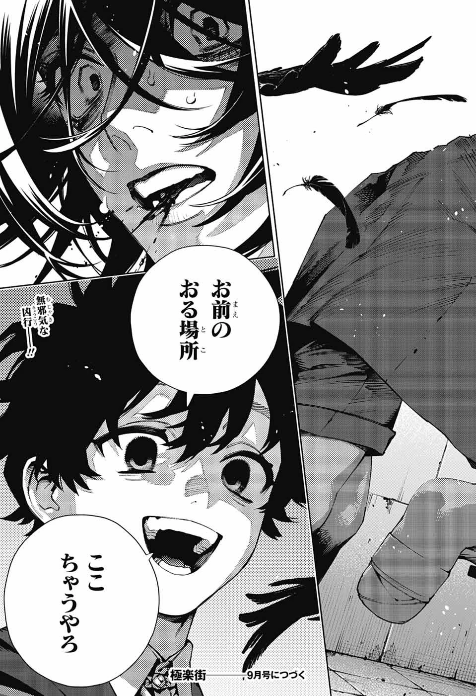 極楽街 第27話 - 27