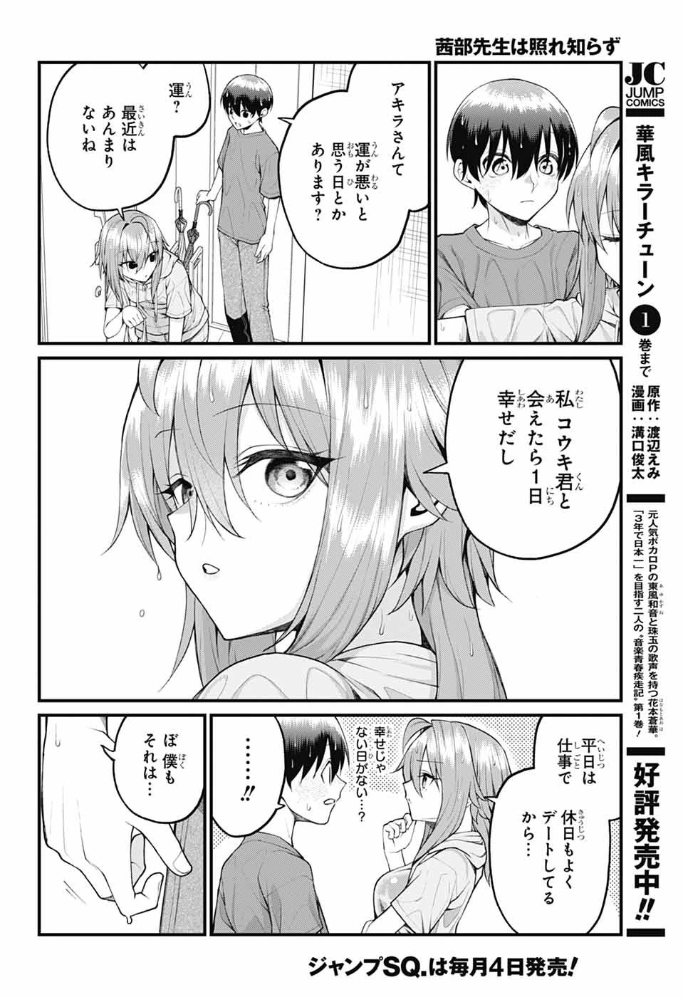 茜部先生は照れ知らず 第41話 - 2