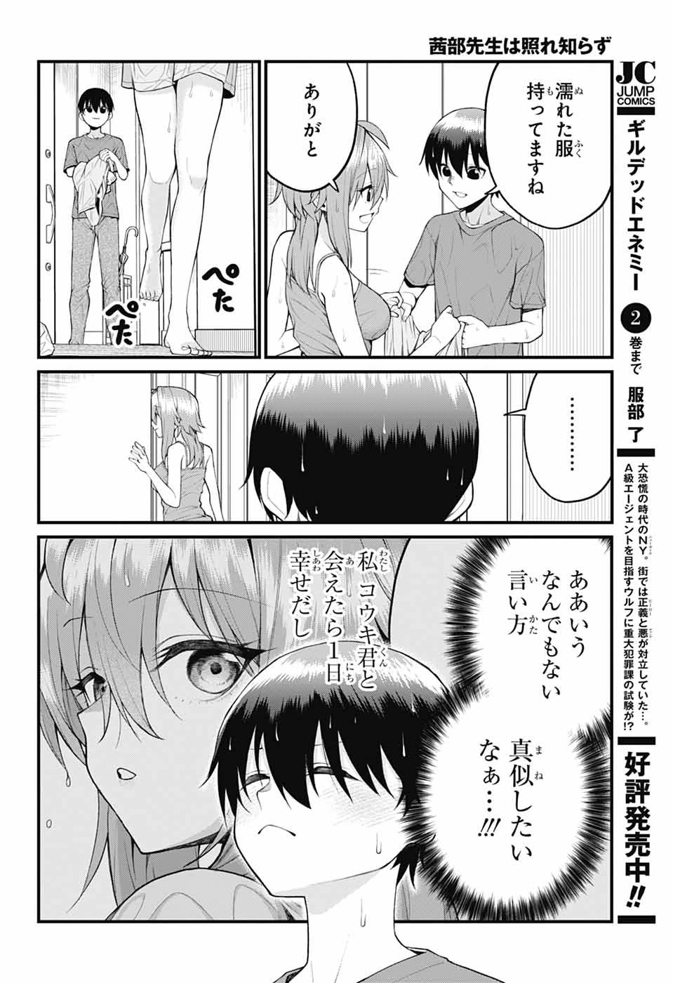 茜部先生は照れ知らず 第41話 - 4