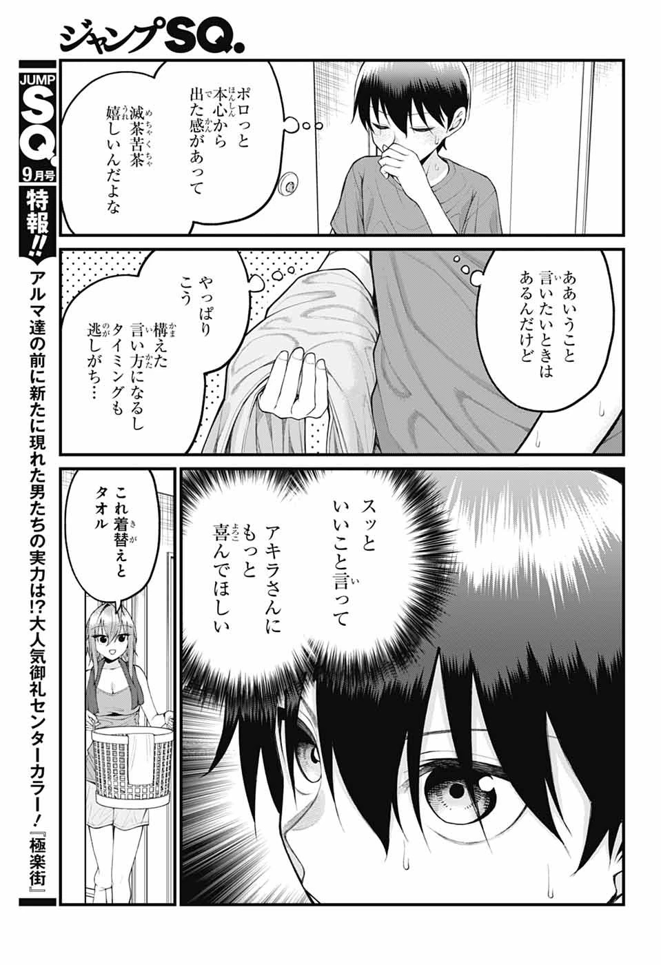 茜部先生は照れ知らず 第41話 - 5