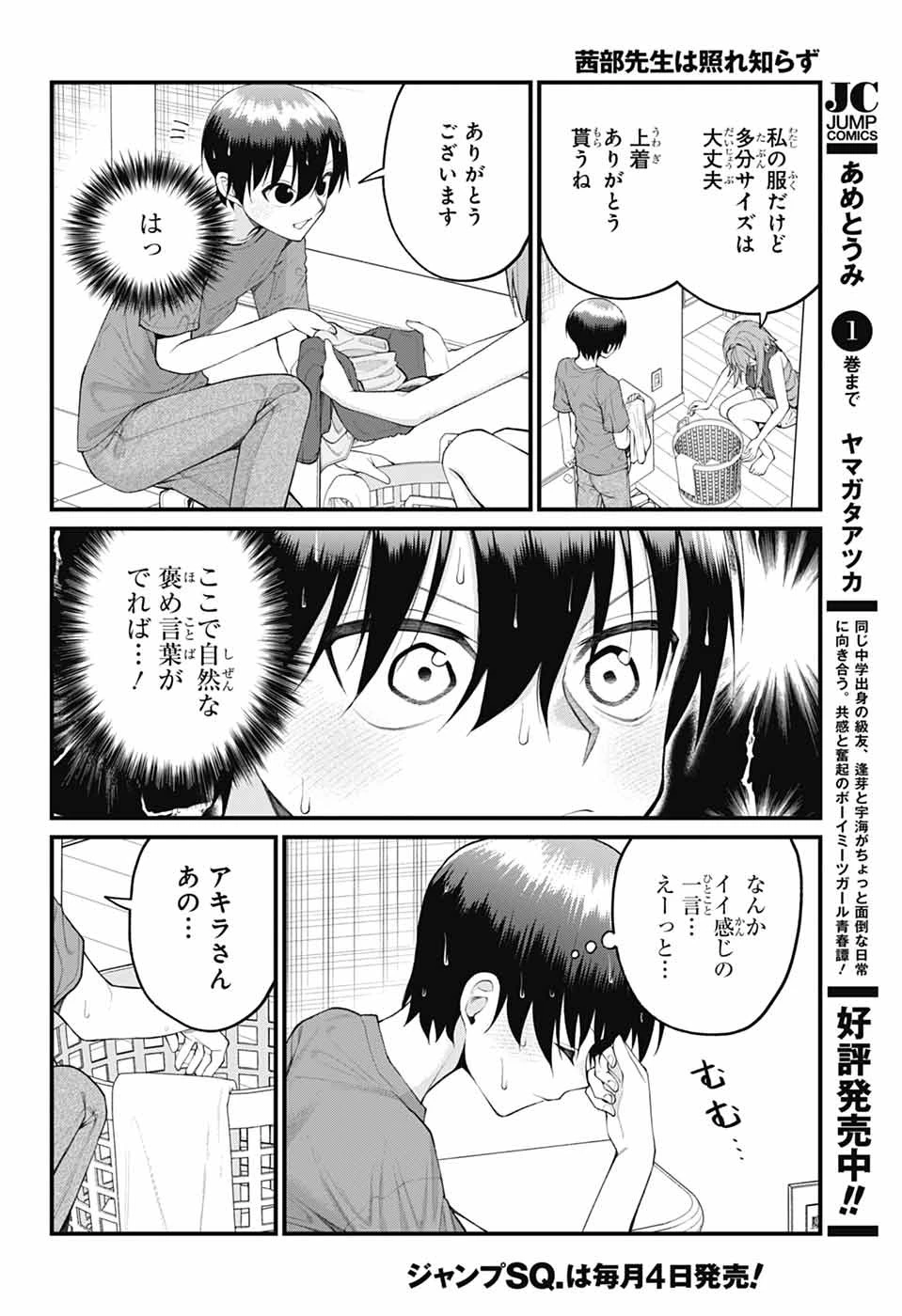 茜部先生は照れ知らず 第41話 - 6
