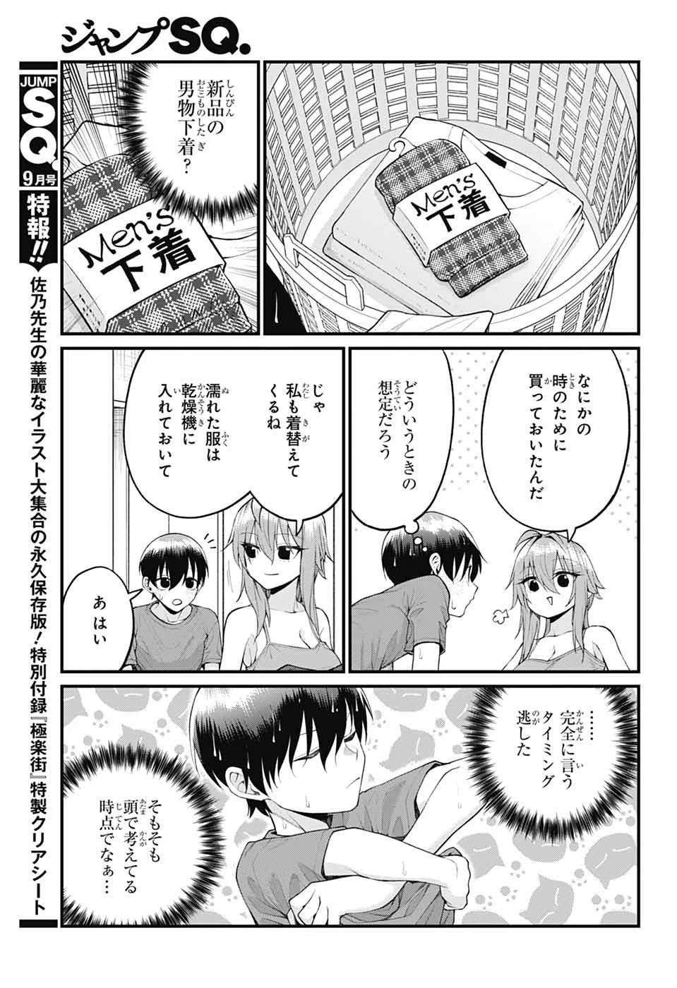 茜部先生は照れ知らず 第41話 - 7
